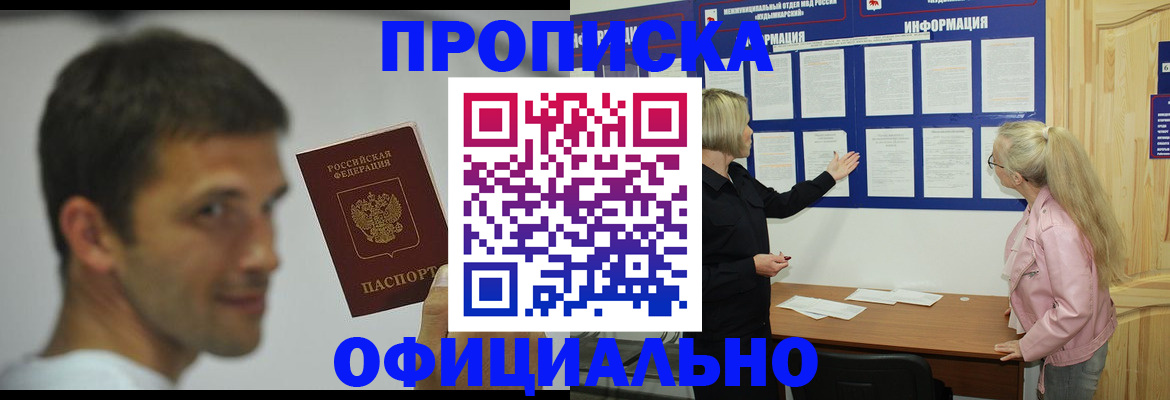 прописка в квартире в Щёкино