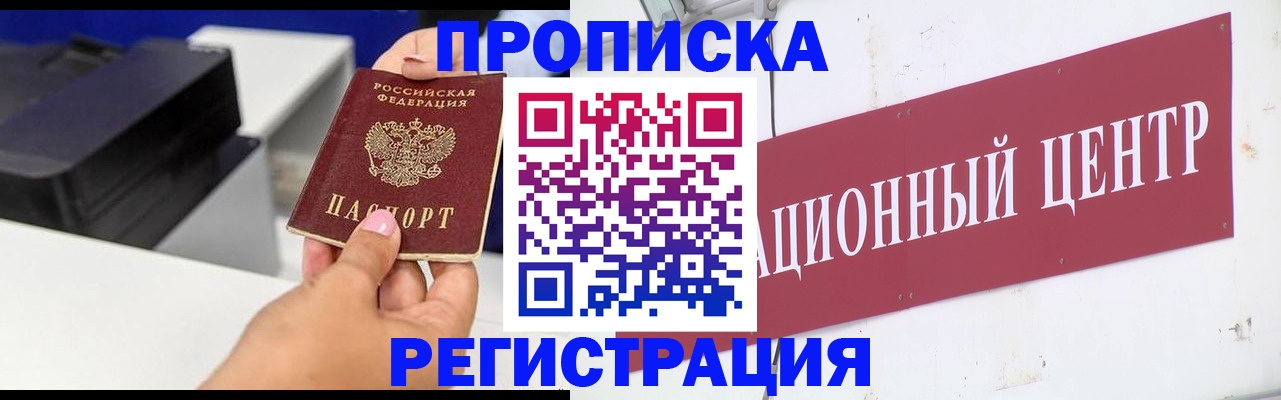 временная прописка в Щёкино