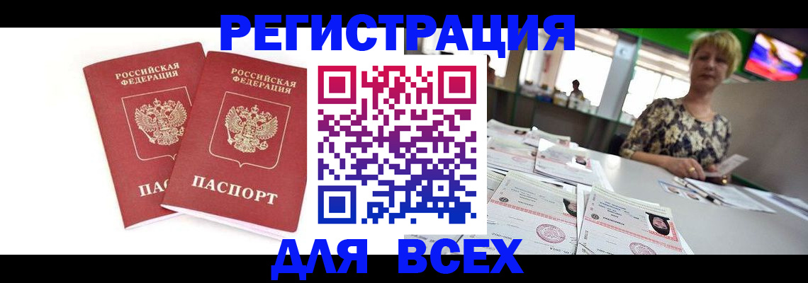 временная регистрация купить в Щёкино