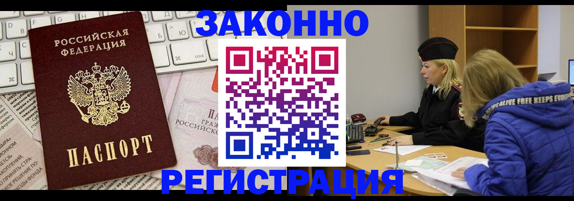 временная прописка в Щёкино
